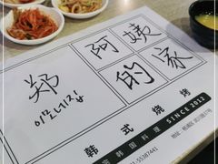 -郑阿姨的家·이모네·韩料&烤肉(武川路店)