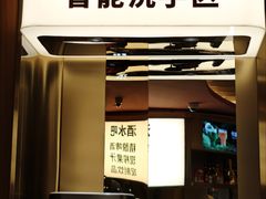 -巴奴毛肚火锅(姚家园万象汇店)