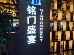 -铭门盛宴艺术海鲜姿造(珠江新城店)