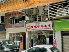 -荣晖咖啡美食(司打口店)