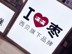 -满满元气和田大枣糕·蛋糕(朝阳大悦城店)