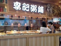 -李记粥铺(泰山路店)