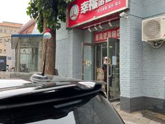 -幸福蛋糕坊(金顶街店)