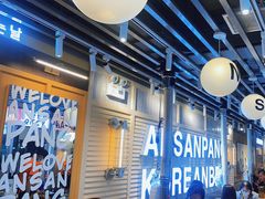 -安又胖韩国烤肉(美罗城店)