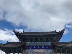 -云南民族村