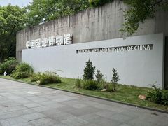 -中国湿地博物馆