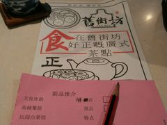 菜单-舊街坊茶楼(市二宫店)