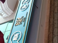 门面-同道蒸汽海鲜烧烤自助(刘庄夜市店)