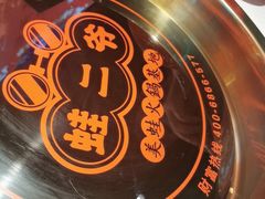 -蛙二爷美蛙火锅基地(温州总店)