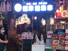 门面-沼津港渔市(宏伊国际广场店)