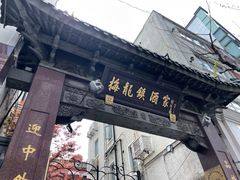 -梅龙镇酒家(南京西路总店)