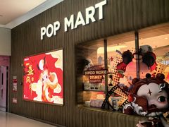 -泡泡玛特POPMART(合生汇店)