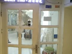 门面-共舞时光猫咖·狗咖(新街口店)