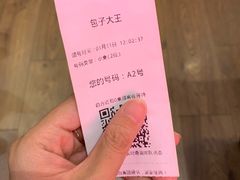 -包子大王(新泽巷店)