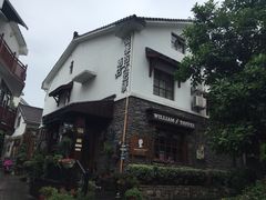 iphone_upload_pic-威廉的太妃糖酒店(杭州西湖青芝坞店)