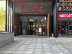 -青水瓦台汤泉(未央店)