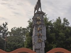 -成都动物园