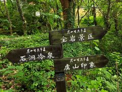 -宝岩生态观光园