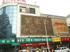 -德禄酸奶(莫家街店)