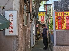 -高记麻辣烫