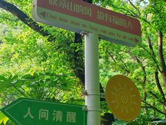 -句容茅山景区