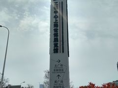 -东浩兰生上海世博展览馆