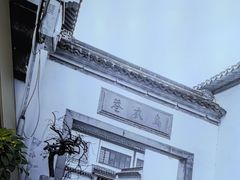 -香山湖渔家大院