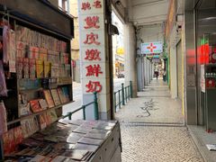 -义顺牛奶公司(新马路老店)