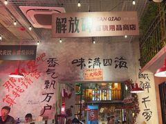 -江北北火锅馆·公路夜市(魏公村店)