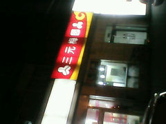 android_upload_pic-三元梅园(新源里店)