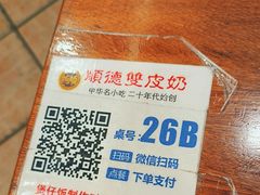 -正德顺順德雙皮奶(中信店)