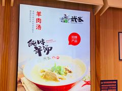 -武圣羊汤·西北面(朝阳门店)