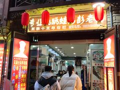 门面-专业跳跳蛙·彭彭老铺(步行街店)