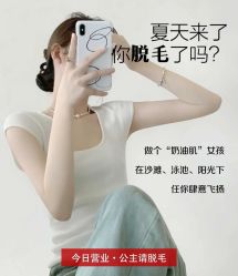 -薇兰专业脱毛连锁机构