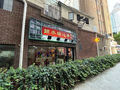 -香港華心糖水鋪(南西总店)