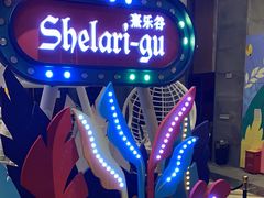 -清远熹乐谷温泉度假酒店