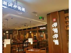 门面-呷哺呷哺(万达新世界店)