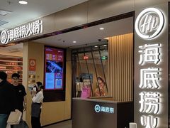 -海底捞火锅(西直门凯德MALL店)