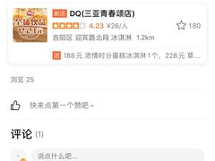-DQ·蛋糕·冰淇淋(三亚青春颂店)