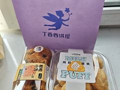-丁香西饼屋(桂林路店)