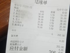 账单-大隐隐于市私房菜(保和小区店)