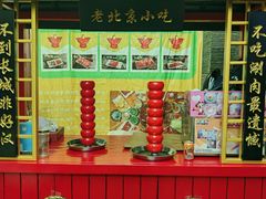 -汇聚德京味铜锅涮肉(沈家桥二路店)