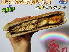 红糖饼-正隆斋素食超市(西四店)