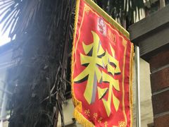 -璐坊粽王(复兴中路店)