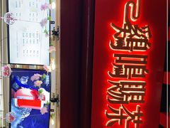 门面-鸡鸣赐茶(鸡鸣寺路店)