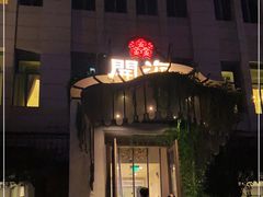 -开海·红岛海鲜虾水饺(石老人店)