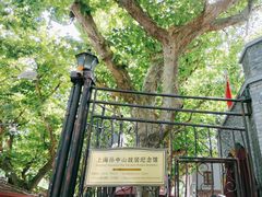 -上海孙中山故居纪念馆