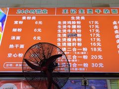 -王记生烫牛杂面馆(兰陵路店)