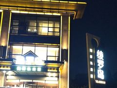 -绫罗岛海鲜私房菜(鸭绿江边店)