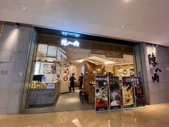 门面-陳八两面家(滨江天街店)